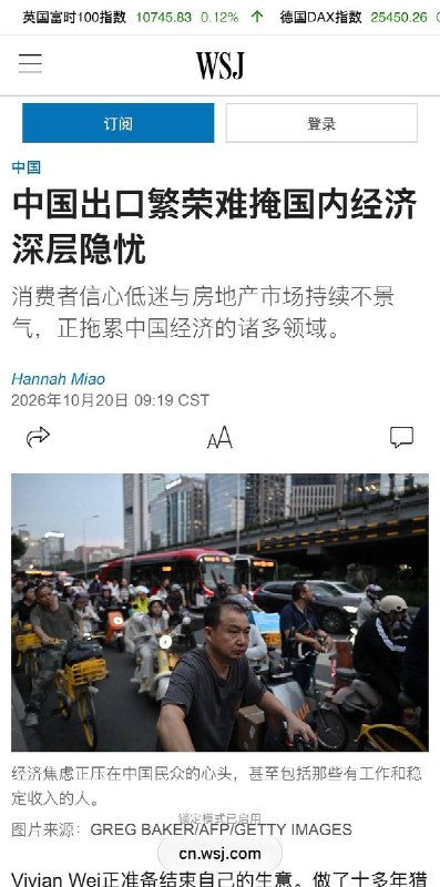 经济焦虑向全社会蔓延10月20日，华尔街日报报道，中国第三季度GDP同比增长4.5%，出口强劲，9月同比激增36%，贸易顺差有望再创纪录