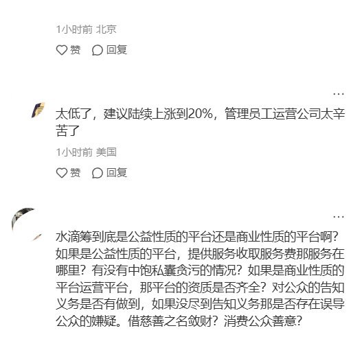 水滴筹服务费涨价9月18日，据《正在新闻》报道，一名患者家属在水滴筹申请提现6831元时，页面显示需扣除546.48元平台服务费及41.04元第三方支付通道费，合计587.52元，预计到账6243.48元