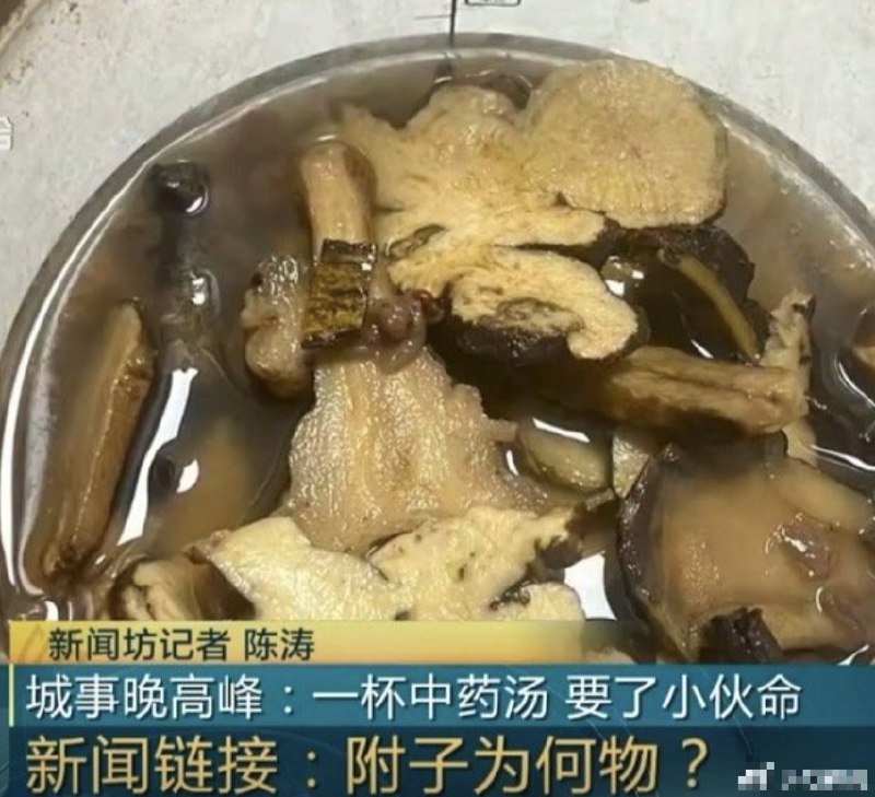 男子网购中药自行服用后，中毒身亡近日，上海一名35岁男子六年前患糖尿病，一直网购多种中药来试图降血糖，最近终于买到一种“江油附片”中药，自行泡热水服用，卒