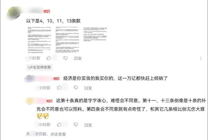 “这第十条真的是字字诛心，难怪会不同意
