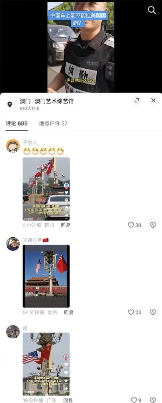2024年，曾有一名退伍军人拿着退伍证，指责一名在车内放置美国国旗的车主，是“间谍汉奸”