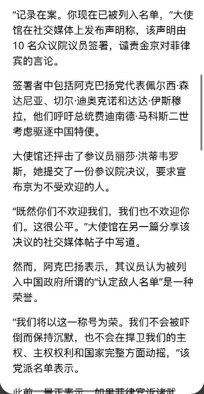 中国使馆对菲议员喊话：“你们已在名单上”，菲方回应：以此为荣10月20日，中国驻菲律宾使馆在X上贴出10名菲律宾众议员要求对驻菲大使井泉采取行动的联署声明，并配文：“记录在案