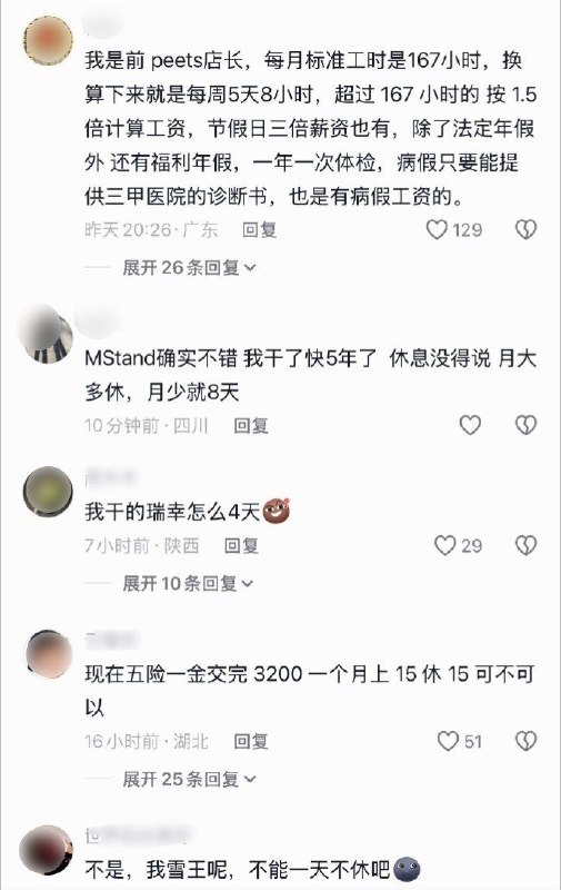 9月10日，一段“中国主流咖啡·茶饮品牌门店员工月休排行榜”的视频在社交平台引发热议