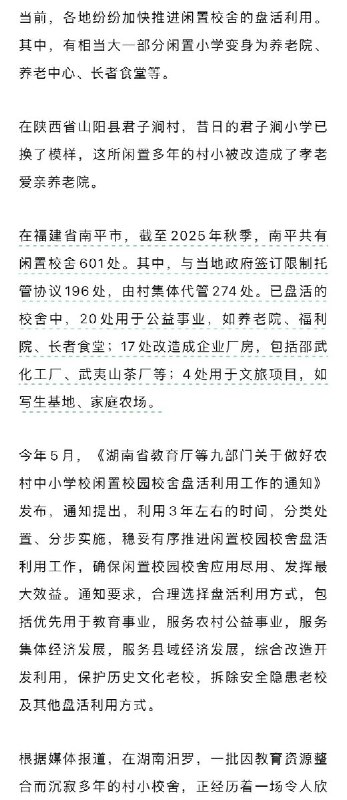 9月12日，“第一财经”发文《多地小学改为养老院》
