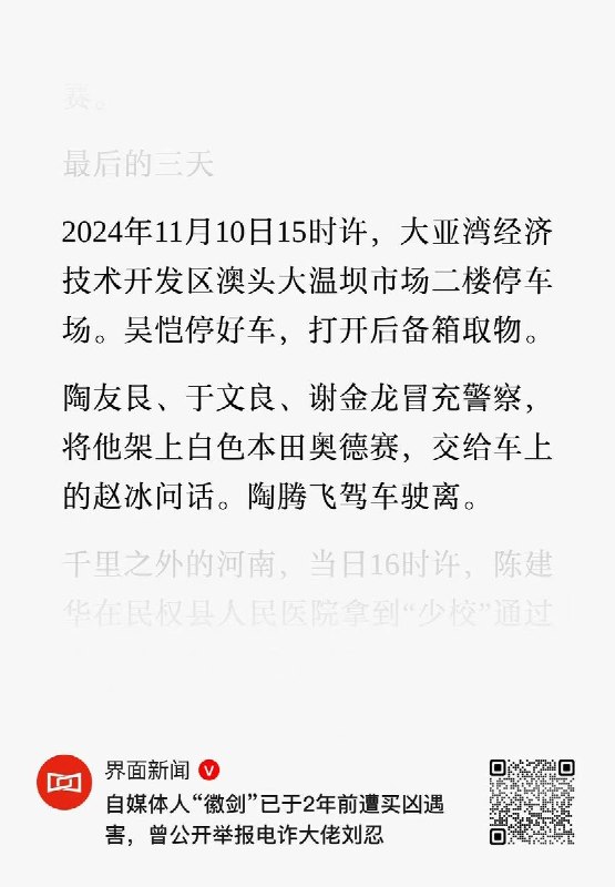 举报刘忍的博主遭买凶杀害，友人称其死后被转账造谣“敲诈被抓”10月27日，界面新闻披露“徽剑”遇害案更多细节