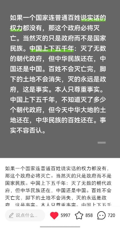 “如果普通百姓说实话的权利都没有，这个政府必将灭亡”近日，一则讨论“政府、国家与民族关系”的小红书帖子在网络流传