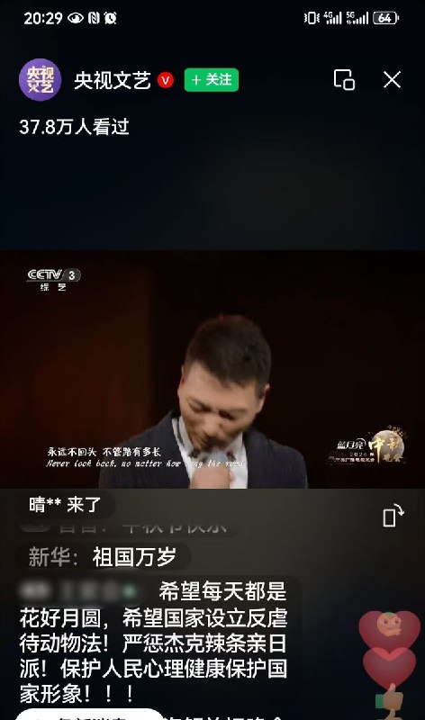 9月25日晚，央视中秋晚会直播间出现呼吁“反虐待动物立法”的留言