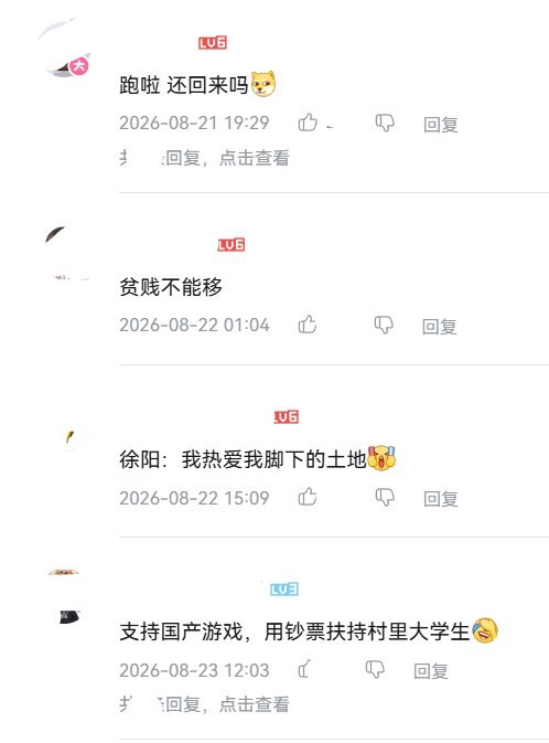 后续：近日，安踏前品牌CEO徐阳今年1月的一段“爱国”演讲被网友重新翻出，评论区随即变成大型“回旋镖”现场