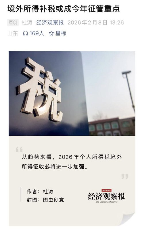 中国专家分析：境外所得补税或成今年征管重点