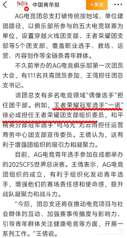 12月15日，四川成都，AG电竞俱乐部正式成立团总支，下设穿越火线、王者荣耀等5个团支部，覆盖职业选手、教练、运营及内容创作等全链条青年群体