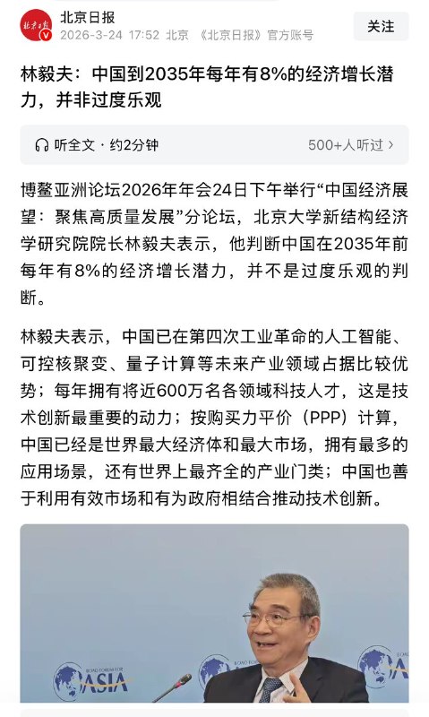 3月24日，经济学家林毅夫表示：中国到2035年，每年都将会有8%的经济增长，这并非过度乐观