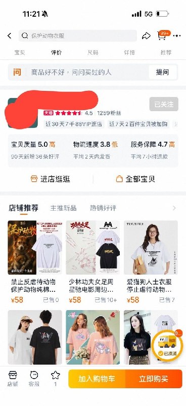 近日，有网友发现，天猫商家已经上架“揭阳旺旺虐狗事件”相关T恤