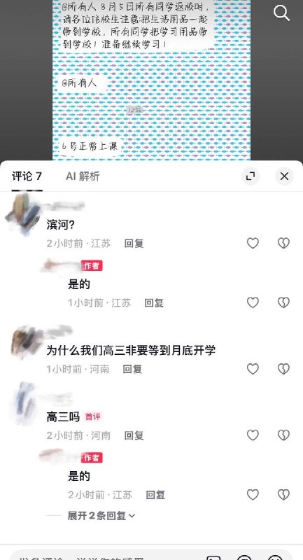 8月3日，江苏省涟水县滨河高级中学