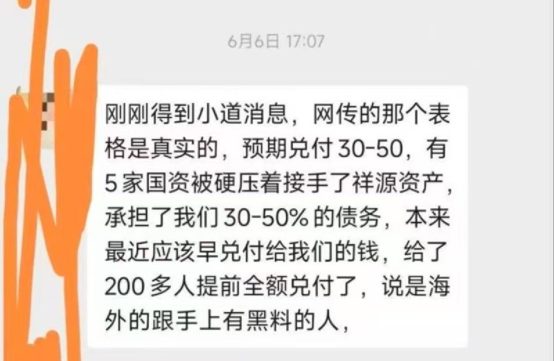 网友投稿:网传浙金中心已优先兑付海外身份投资人，债权人前往询问，被告知上级政府正在开会讨论，但并无明确的公开辟谣声明