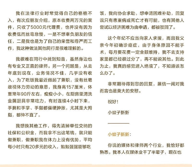 “我今年四十多岁了，大学是学新闻学的，纸媒崩塌后当了律师，从去年底到现在，几乎没有收入，这行也不行了，兼职体力劳动，一小时才赚20”10月15日，一位读者向作家连岳在的回答专栏《我爱问连岳》来信