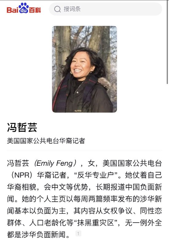在香港警方搜查书店推高《唯红花绽放》一书的关注度后，百度百科于7月19日更新了该书作者冯哲芸（Emily Feng）的词条，将其定性为“依仗华裔相貌，长期报道中国负面新闻的反华专业户”