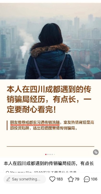 失业困境下，被传销围猎的大学生近日，众多大学毕业生在社交媒体上分享了自己遭遇传销骗局的经历