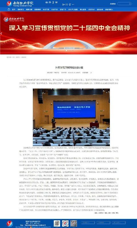 南阳职院体育学院告诫新生：翻墙会影响档案、政审升学和就业10月26日，河南南阳职业学院官网发文称，体育学院近日面向2026级全体新生举办网络安全讲座