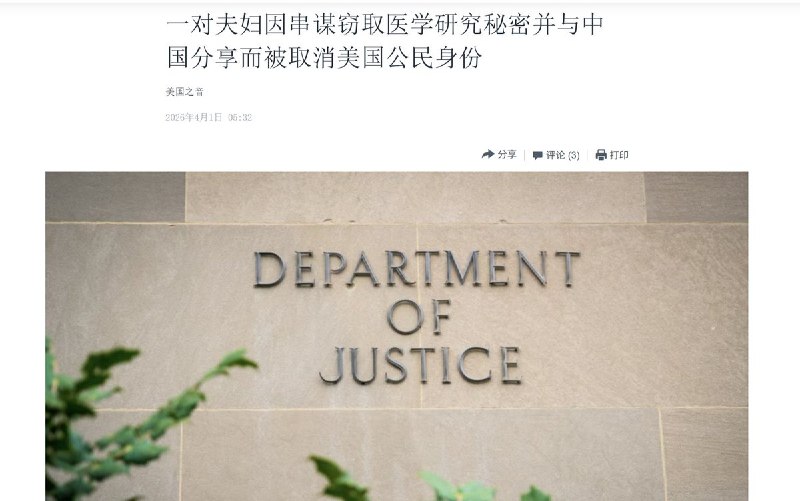 一对夫妇因涉嫌合谋窃取医学研究机密并与中国分享，被撤销美国公民身份