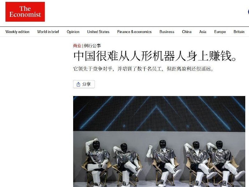 8月23日，《经济学人》报道称，中国正以政府支持的方式大规模推进人形机器人产业，但真正能够盈利的商业市场可能仍未形成
