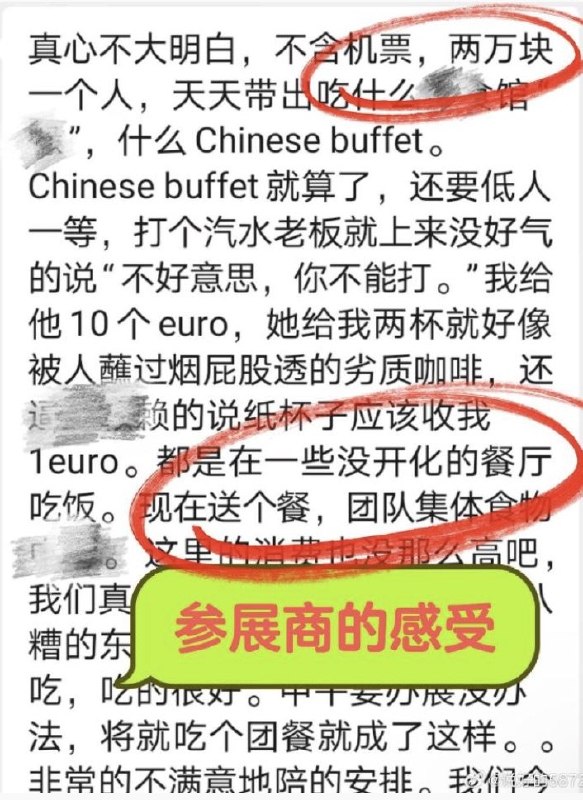在德华人吐槽，9月10日法兰克福汽配展上，多人吃了中餐盒饭，疑似发生食物中毒