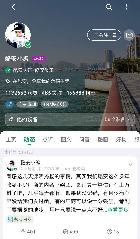 网友投稿：近日，中国数码社区酷安官方员工“酷安小编”在社区发帖称，酷安运营多年来曾收到上万张来自国产手机及数码厂商的内容下架函，相关情况“几乎每天都有发生”