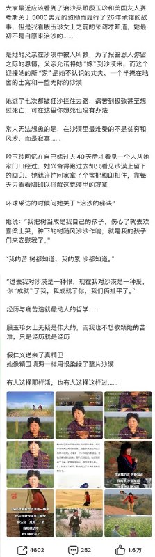 “玉珍治沙”，原来治的是她身为女性被爹随意买卖的绝望在习近平访美前夕官方发起的宣传攻势中，“治沙英雄”殷玉珍因26年前接受美国友人赛考斯5000美元资助并履约26年的事迹，被各家媒体集中报道