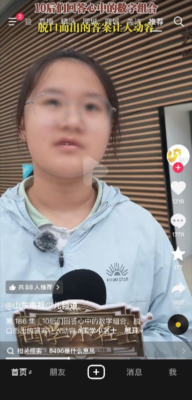 “脱口而出的答案让人动容”9月1日，山东电视少儿频道发布一则“国学小名士”街采视频，询问“10后”学生想到的数字组合，并配文“脱口而出的答案让人动容”