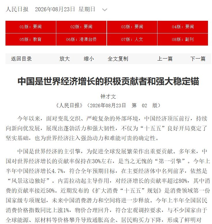 8月22日至25日，《人民日报》连续四天刊发中央财经系统套皮号“钟才文”的文章，唱响中国经济光明论