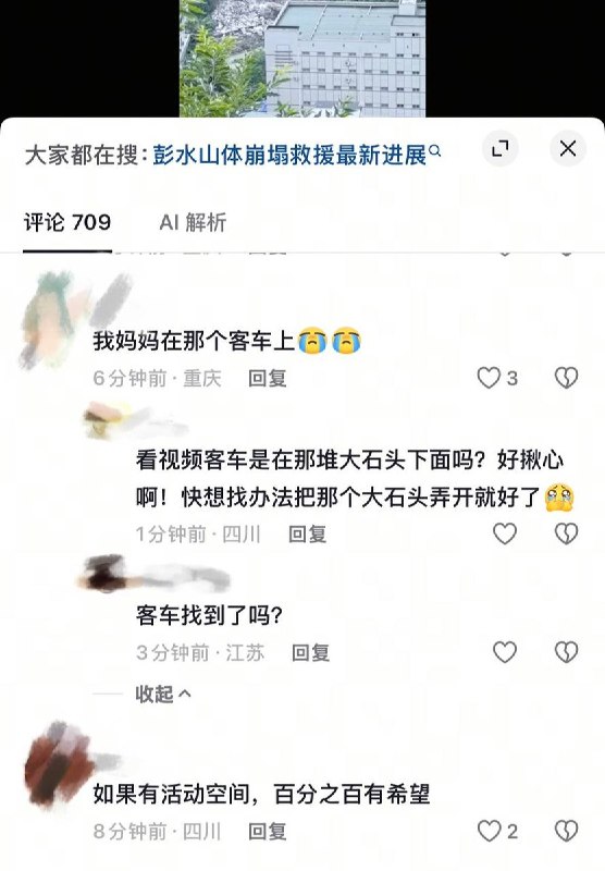 【重庆山体塌方】7月19日，重庆彭水山体崩塌最新救援现场，有网友诉说自己的母亲就在被埋的客车上，目前还没有被挖掘出来