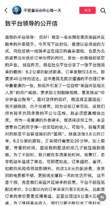 5月7日，重庆茶园新区一名外卖骑手晒出一张订单：配送距离6.2公里，收入仅3.8元，并且还要在45分钟内送达