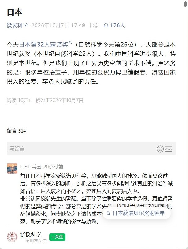 饶毅批评学术造假：很多单位用公权力捍卫造假者10月7日饶毅在公众号“饶议科学”谈及日本科学家获诺贝尔奖，批评中国学术不端，并直指：“很多单位捂盖子，用单位的公权力捍卫造假者，浪费国家投入的经费、辜负人民赋予的责任