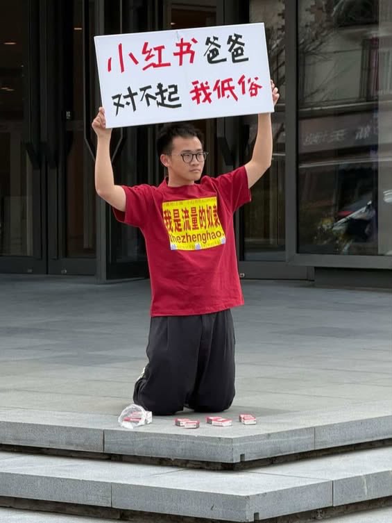 网友投稿：3月15日，上海小红书总部楼下有人举着写有“小红书爸爸，对不起我低俗”的牌子