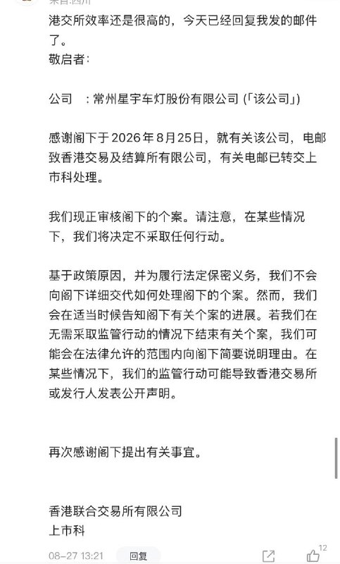 8月28日，常州星宇股份解约应届生事件出现新进展