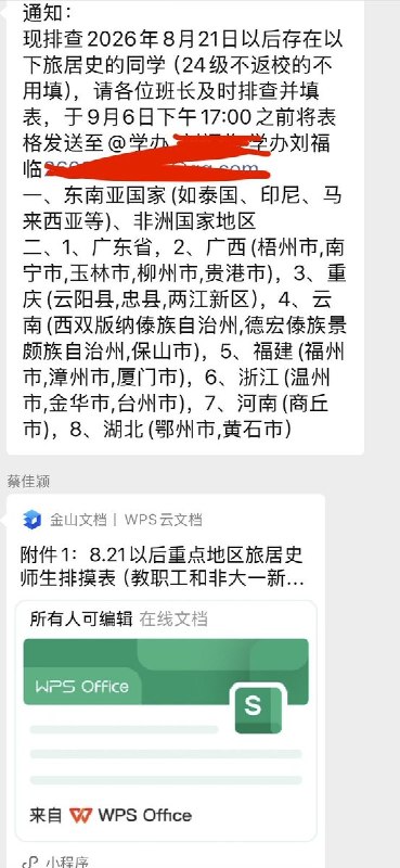大学开学前“班会、包干区、共享表格”三连击：网友称看到班群消息就想吐9月4日，一名自称大学生的网友连续发文，抱怨临近开学后班级群通知不断，不仅要留下来反复开班会，还要负责校园“包干区”，质问：“我是来上学的还是来干苦力的？”该网友随后晒出班群截图