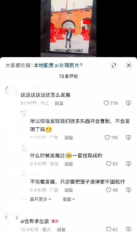 10月12日，有网友发视频吐槽“为什么不喜欢国产AI ”，他在使用国产AI 处理照片消除路人时，软件提示“图片存在敏感信息无法操作”