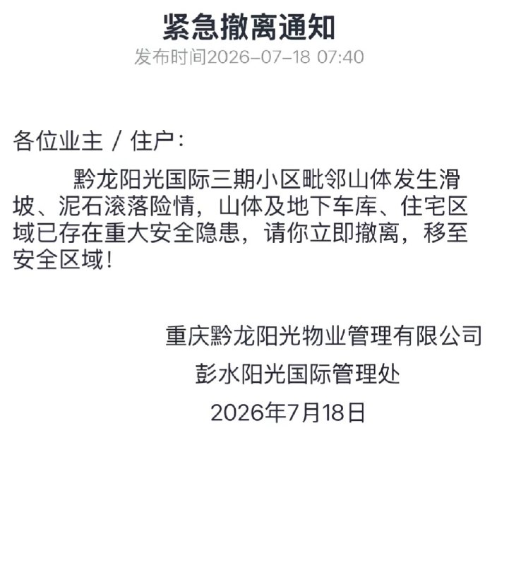 7月18日，重庆彭水