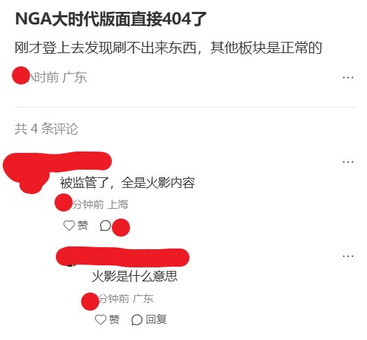 7月18日，有网友发现，NGA论坛的股票投资板块“大时代”突然消失