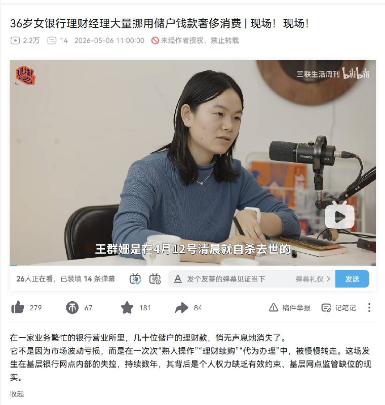 近日，《三联生活周刊》记者深度跟进了2025年河南商丘某邮政储蓄银行的理财经理挪用储户巨额存款案，整件事都充满了残酷与荒诞