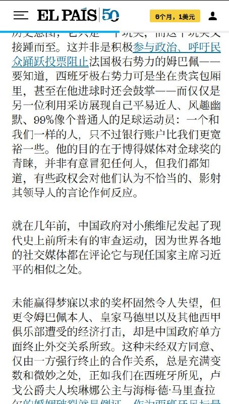 西班牙《国家报》专栏讽刺姆巴佩风波：“竟敢用‘独裁者’称呼一名独裁者”10月29日，西班牙《国家报》刊登署名评论《中国对姆巴佩和小熊维尼的讨伐》，讽刺姆巴佩、皇马及西甲在中国市场的经济压力下接连道歉