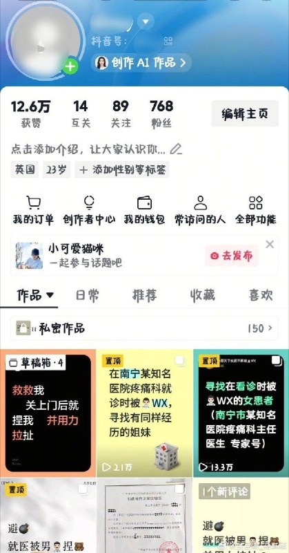 8月3日，广西南宁一名女患者称，她在当地某知名三甲医院疼痛科就诊时，一名男性专家医生关上诊室门，在没有第三人在场、未提前说明检查部位和手法、也未征得同意的情况下，突然捏住并反复拉扯她的胸部