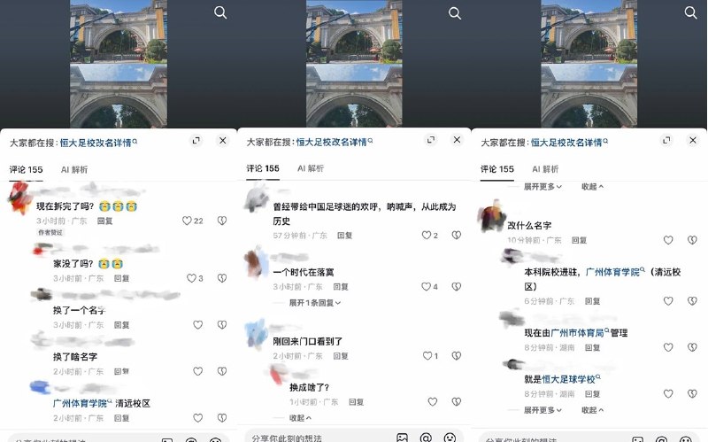 8月21日，广州中院裁定广州体育学院为恒大足球学校重整投资人