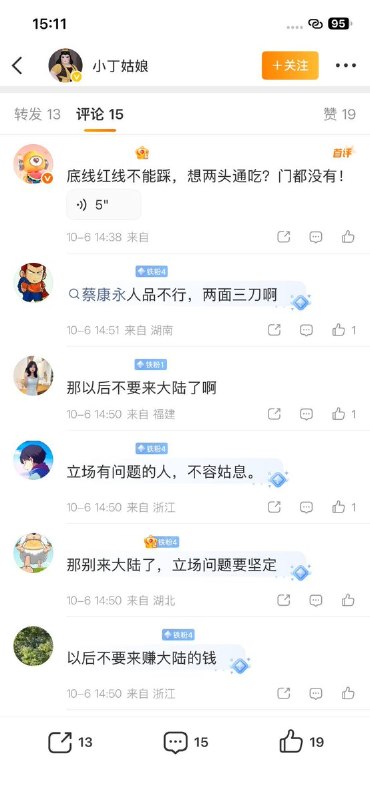 中国网友追打蔡康永：两面三刀，试图蒙混过关10月5日，蔡康永在社交媒体发文表示接受蒋万安竞选总部大会邀请，被中国网友解读为试图蒙混过关，且蔡康永到目前没有道歉和明确表态，就是在为台独分子站台