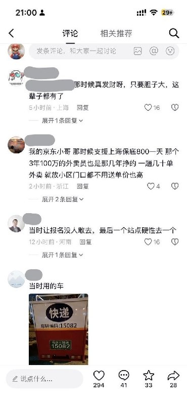 网友投稿：近期有网友在社交平台回忆，新冠疫情期间由于站点现场管理混乱、核算停摆、“无接触配送”等原因，曾出现货品严重报损及个别人员趁乱侵占物资的现象