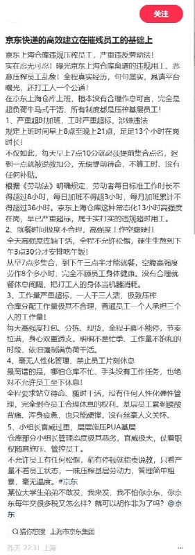 “你不是我兄弟”9月3日，一名自称曾在京东上海亚洲一号仓做暑假工的网友发帖称，仓库员工每天早7点10分集合，晚9点下班，直到下午3点半才能吃午饭，无活时也不允许坐下休息