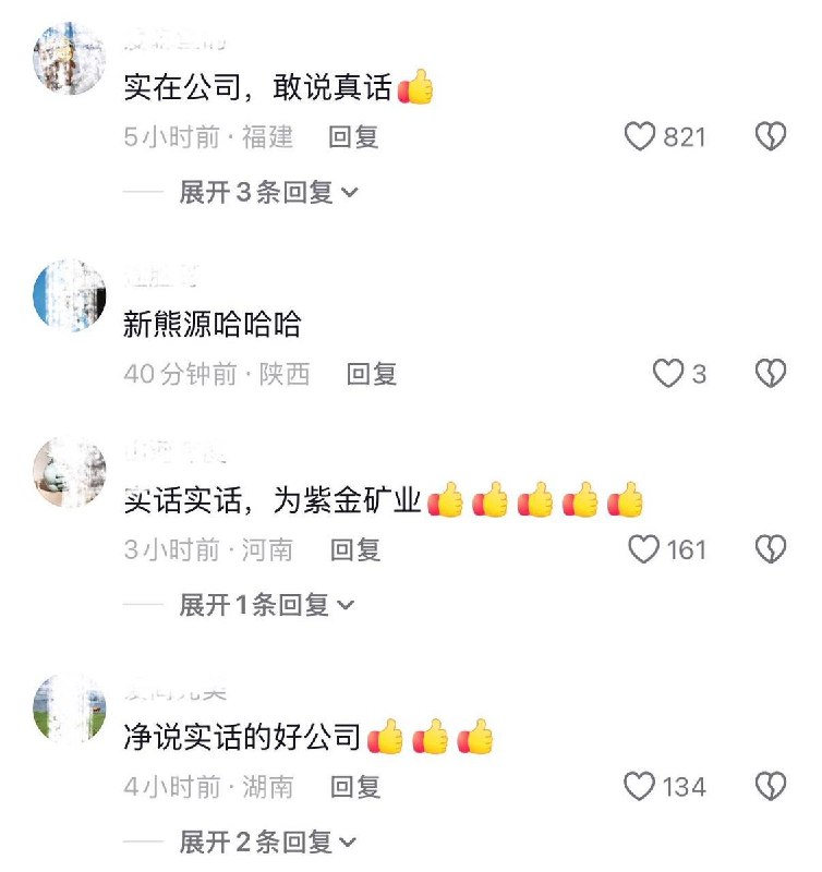 9月5日，有媒体报道，国企紫金矿业在8月21日发布的半年度报告出现多处文字错漏，将“人民政府”写为“人民币政府”，将“新能源”写为“新熊源”