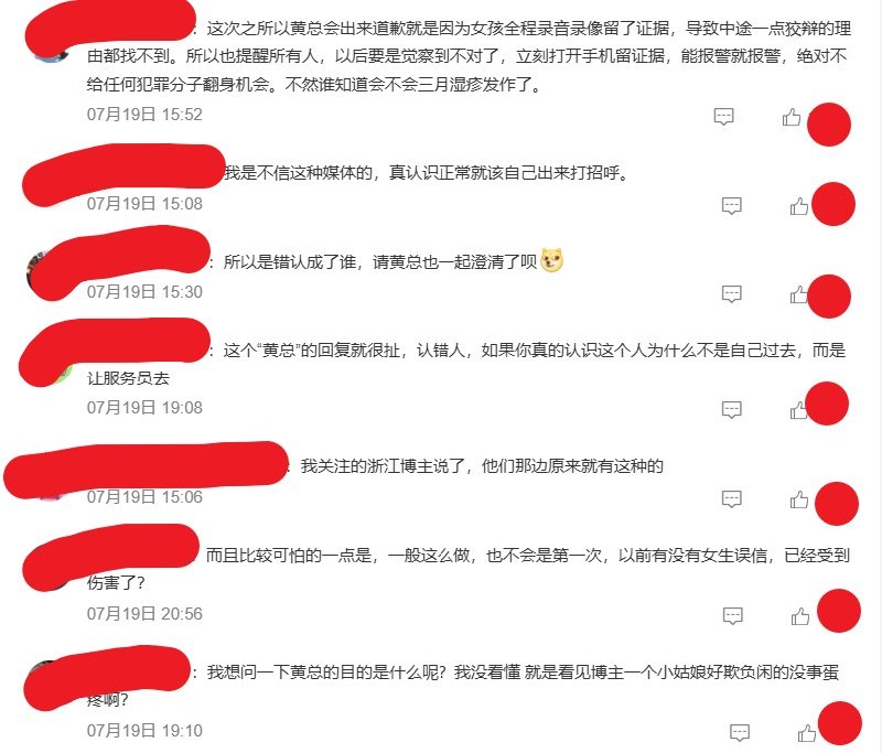 7月19日，官方调查确认，黄姓男子确实让餐厅人员传话，邀请独自用餐的女生进入包厢，此前所谓“摆拍炒作”的说法被事实打脸