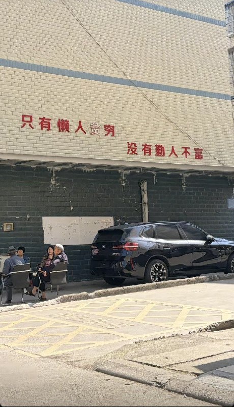 5月5日，四川，网友拍下一栋房子上的标语“只有懒人贫穷，没有勤人不富”