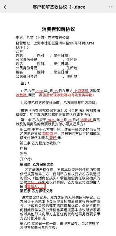 近日，上海，一位网友在上海环贸IAPM的高端意大利冰淇淋店Venchi门店消费时，从冰淇淋中吃出头发