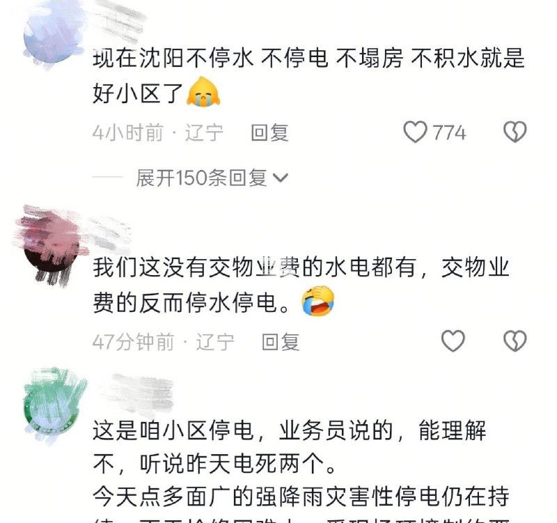 7月14日，辽宁沈阳，富海云天小区，暴雨导致停水停电停网络超30小时，业主在楼下聚集讨要说法